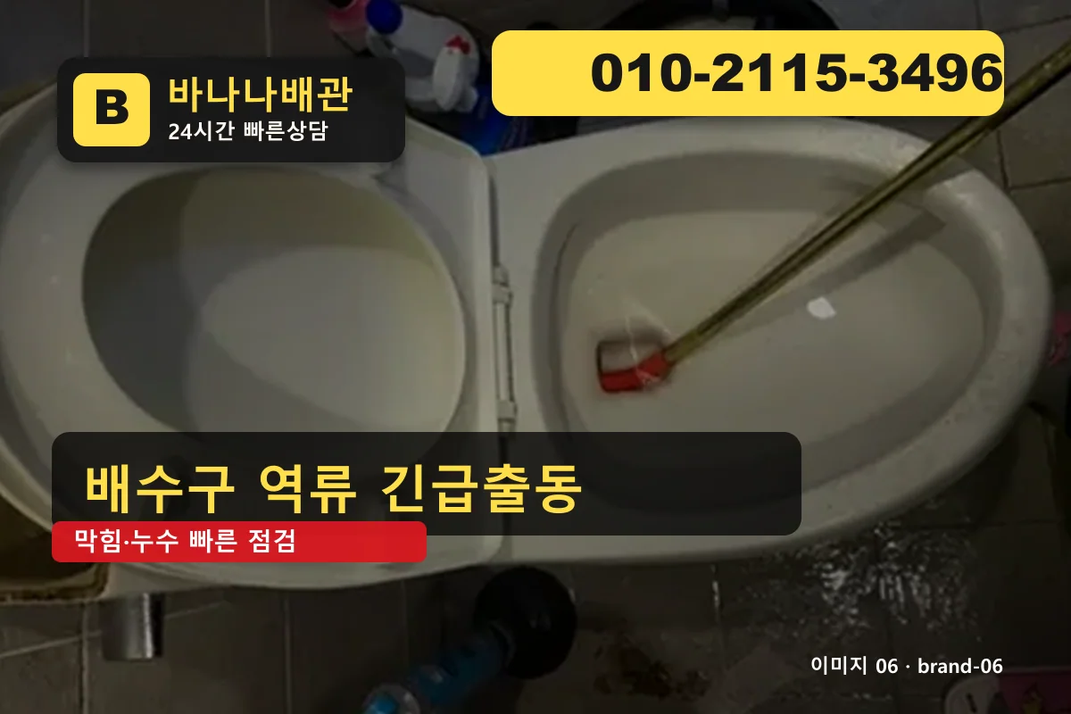 경기도 구리시 아천동 세면대 막힘 정직 시공 아천동세면대 바나나배관 010-2115-3496 싱크대 막힘 광고 이미지