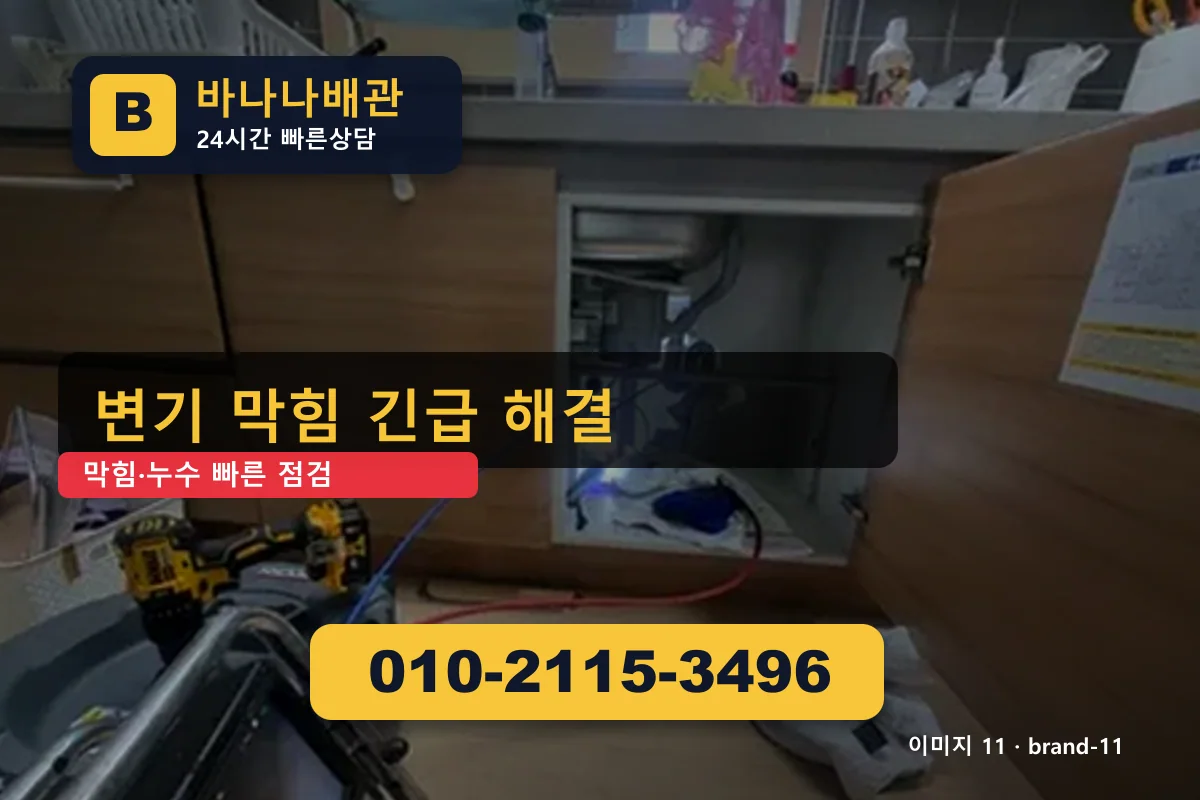 경기도 구리시 갈매동 누수 탐지 현장 견적 갈매동누수 바나나배관 010-2115-3496 누수탐지 광고 이미지