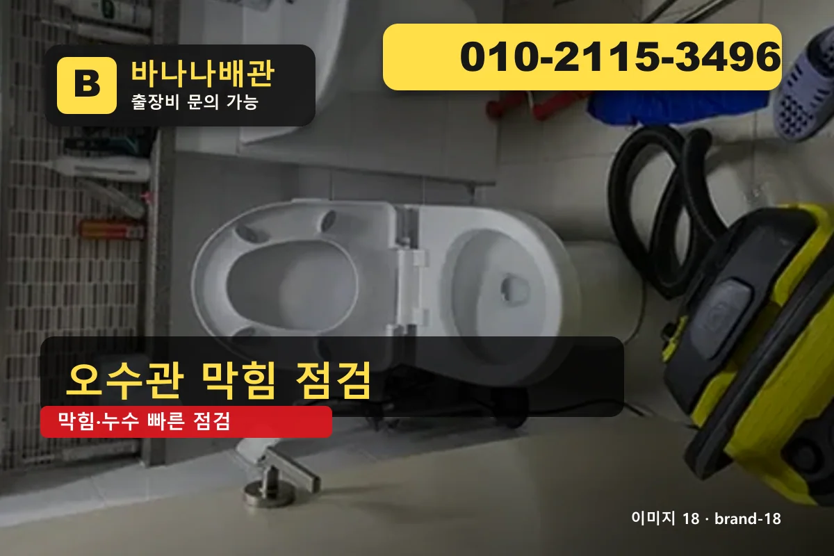 경기도 구리시 교문동 누수수리 뚫어뻥 실패 후 교문동누수수리 바나나배관 010-2115-3496 누수탐지 광고 이미지