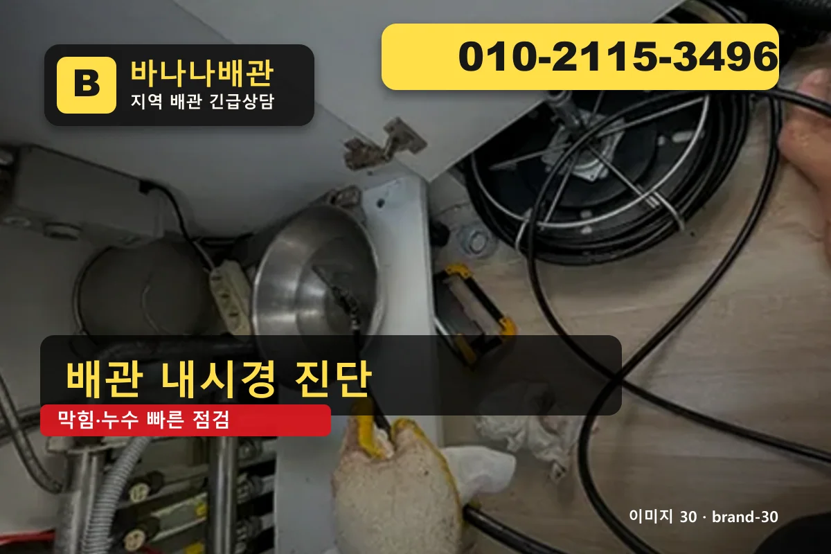 경기도 구리시 갈매동 누수탐지 사업자 등록 갈매동누수탐지 바나나배관 010-2115-3496 싱크대 막힘 광고 이미지