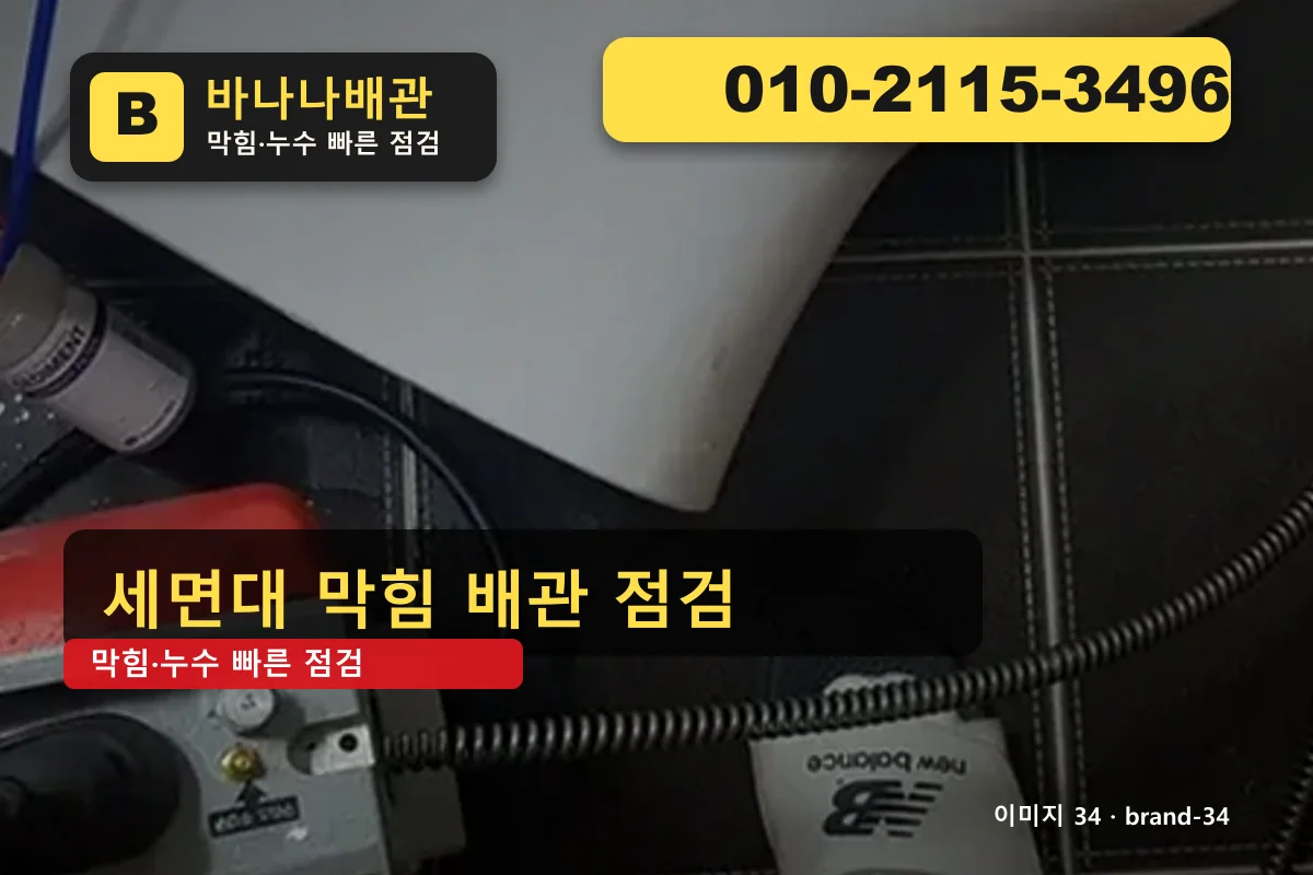 경기도 구리시 토평동 하수구막힘 물 안내려갈 때 토평동하수구막힘 바나나배관 010-2115-3496 싱크대 막힘 광고 이미지