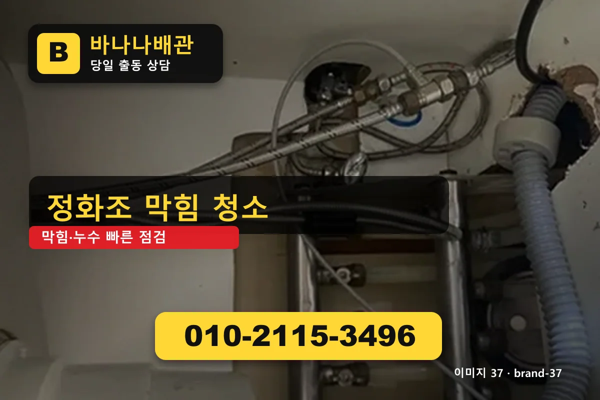 경기도 구리시 갈매동 누수탐지 사업자 등록 갈매동누수탐지 바나나배관 010-2115-3496 세면대 막힘 광고 이미지