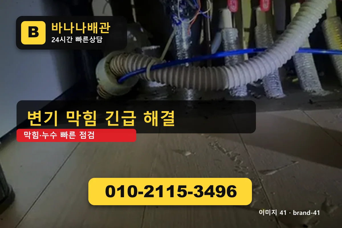 경기도 구리시 토평동 하수구막힘 물 안내려갈 때 토평동하수구막힘 바나나배관 010-2115-3496 세면대 막힘 광고 이미지