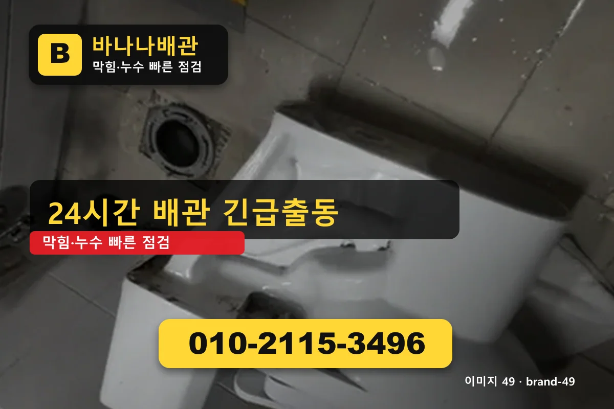 경기도 구리시 갈매동 누수 탐지 재시공 보장 갈매동누수 바나나배관 010-2115-3496 누수탐지 광고 이미지