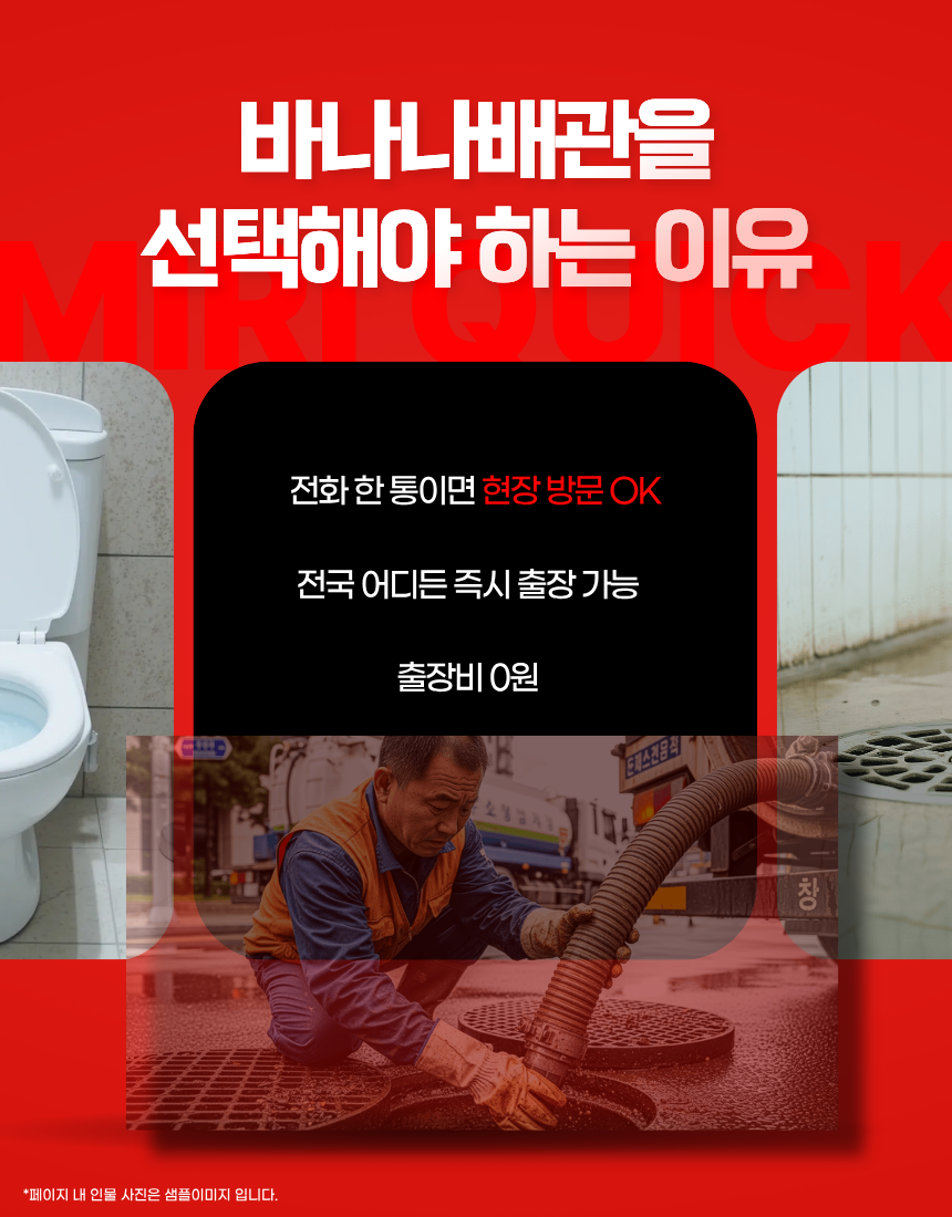 경기도 구리시 갈매동 누수탐지 투명 가격 배관 업체 선택 기준