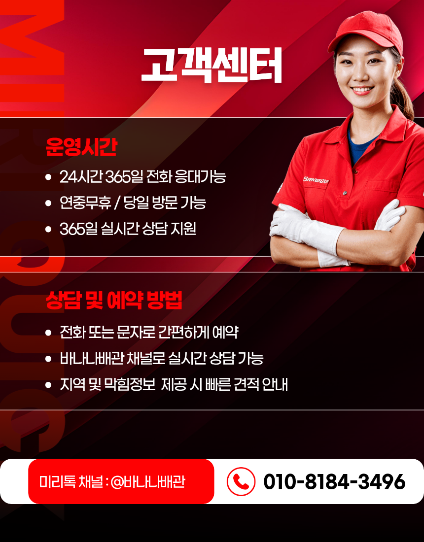 경기도 구리시 갈매동 누수탐지 투명 가격 배관 전문가 24시 문의